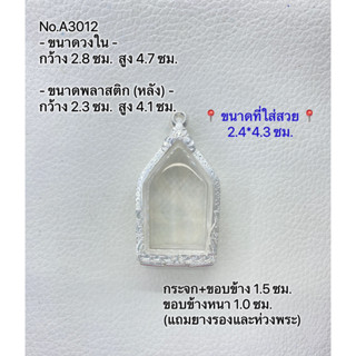 A3012 กรอบพระ ตลับพระงานขาว ขุนแผน ขนาดวงใน 2.8*4.7 ซม. ขนาดที่ใส่่สวย 2.4*4.3หรือพระที่มีลักษณะใกล้เคียง (สอบถามทางแชท)