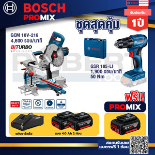 Bosch Promix	GCM 18V-216 แท่นตัดองศาไร้สาย 18V 8" BITURBO ตัดลึก70 มม. มีเลเซอร์นำตัด+GSR 185-LI สว่านไร้สาย