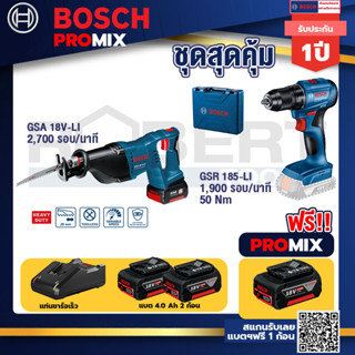 Bosch Promix	GSA 18V-LI เลื่อยอเนกประสงค์ไร้สาย+GSR 185-LI สว่านไร้สาย