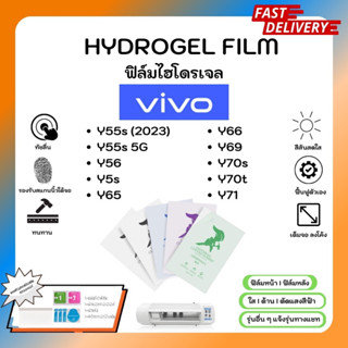 Hydrogel Film ฟิล์มไฮโดรเจลของแท้ ฟิล์มหน้าจอ-ฟิล์มหลัง แถมแผ่นรีด Vivo Y55s 5G Y56 Y5s Y65 Y66 Y69 Y70s Y70t Y71