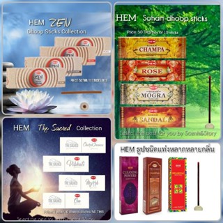 Hem Dhoop sticks various fragrance pack 10 sticks