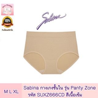 Sabina กางเกงชั้นใน รุ่น Panty Zone รหัส SUXZ666CD สีเนื้อเข้ม