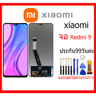 หน้าจอ Lcd xiaomi Redmi 9 อะไหล่ อะไหล่มือถือ LCD จอพร้อมทัชสกรีน xiao mi Redmi 9แถมไขควงแถมกาว