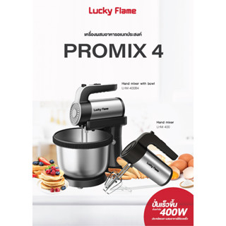 Lucky Flame เครื่องผสมอาหารอเนกประสงค์ แบบมือจับ รุ่น LHM-400 / แบบพร้อมฐาน รุ่น LHM-400B4