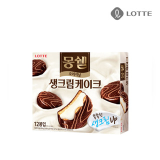 พร้อมส่ง 몽쉘 크림케이크 เค้กวนิลาเคลือบช็อกโกแลตสอดไส้ครีม Lotte Mon Cher Cream Cake Original 192g