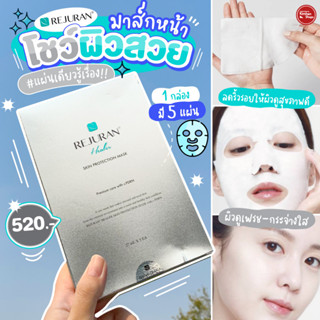 Rejuran Healer Skin Protection Mask แผ่นมาส์กหน้ารีจูรัน💦💦