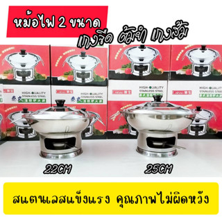 [เกรดดี ส่งฟรี 40บ] หม้อไฟสแตนเลส หม้อต้มยำ แกงจืด แกงส้ม (22ซม และ 25cm) หม้อไฟร้านอาหาร