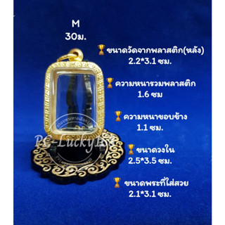 ML#30ม. ตลับพระ/กรอบพระทองเลเซอร์ วงใน 2.5*3.5 ซม พิมพ์สมเด็จหลวงพ่อปาน หรือพิมพ์ใกล้เคียง **ขนาดที่ใส่สวย 2.1*3.1 ซม**