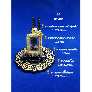 ML#388 ตลับพระ/กรอบพระทองเลเซอร์ วงใน  1.5*2.0 ซม พิมพ์สี่เหลี่ยมจิ๋ว-เล็ก หรือพิมพ์ใกล้เคียง *ขนาดที่ใส่สวย 1.2*1.7 ซม*