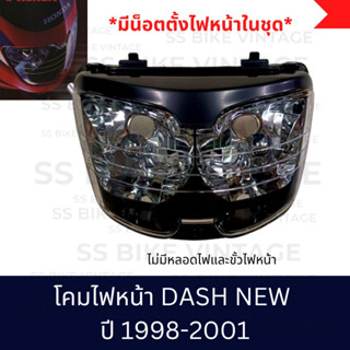 ✨อย่างดี✨ จานฉาย ไฟหน้า โคมไฟหน้า โนวาแดช DASH -RS NEW ปี 1998-2001 *มีน็อตตั้งไฟหน้า*