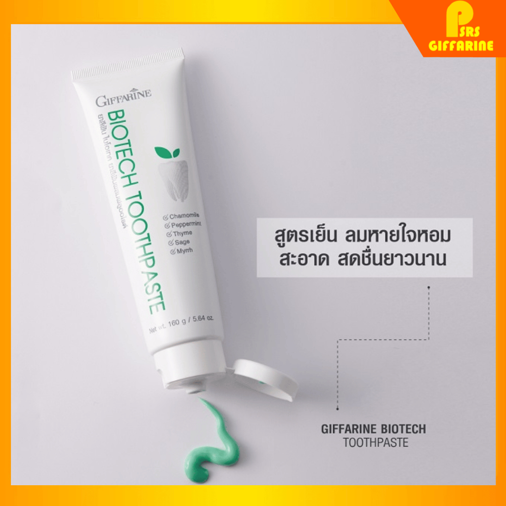 [ส่งฟรี] ยาสีฟัน ไบโอเทค กิฟฟารีน สมุนไพรเข้มข้น 5 ชนิด BIOTECTH TOOTHPASTE GIFFARINE