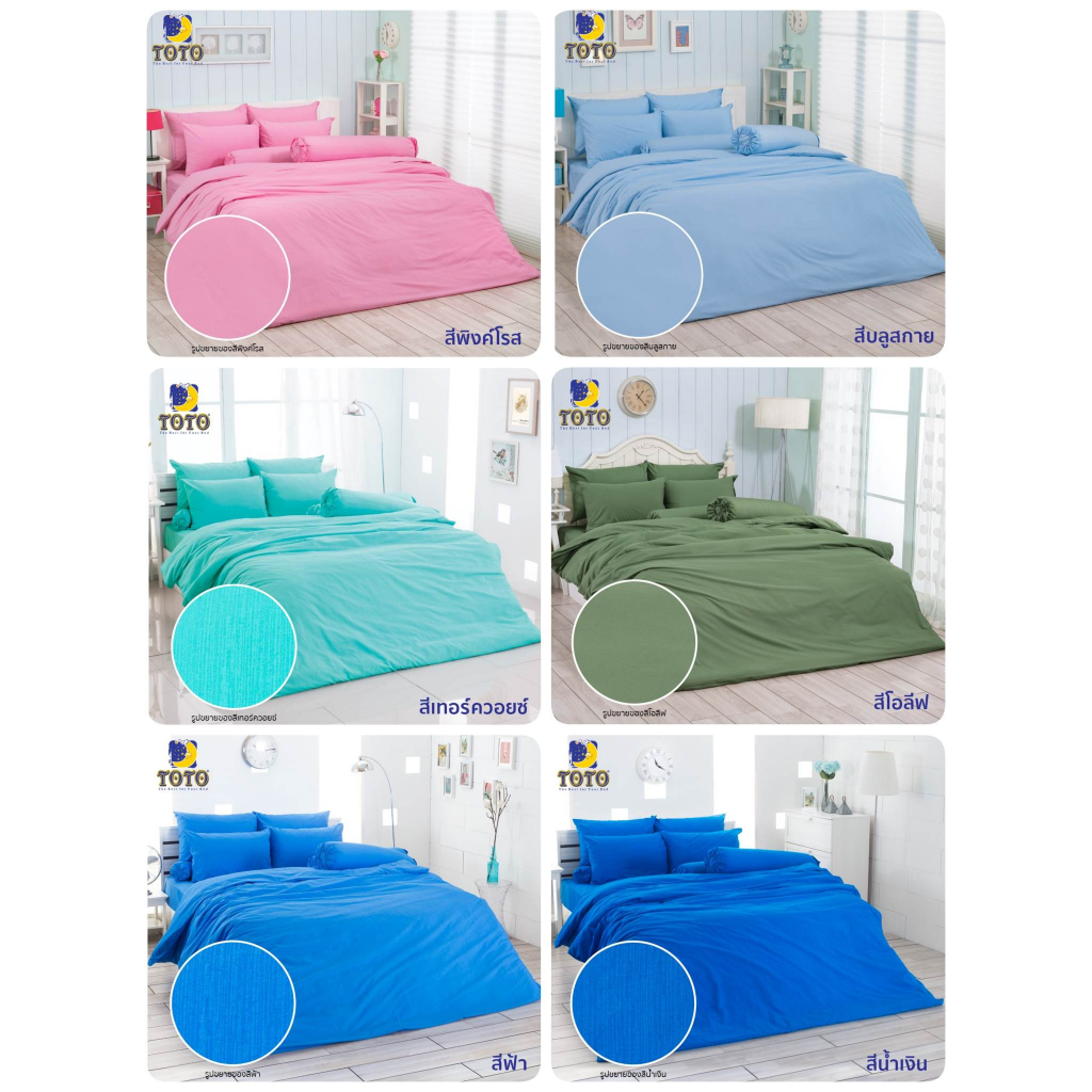 ผ้าปูที่นอน 3.5 ฟุต/ 5 ฟุต/ 6 ฟุต TOTO