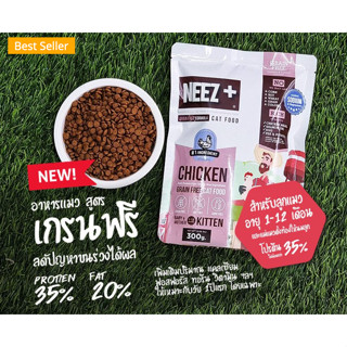 อาหารลูกแมว NEEZ+ Chicken Grain Free  (ลูกแมว) อาหารแม่แมวและลูกแมว