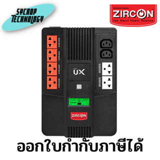 เครื่องสำรองไฟ ZIRCON UX 1000VA/550W ประกันศูนย์ เช็คสินค้าก่อนสั่งซื้อ