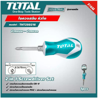 TOTAL ไขควงสลับ หัวโต (ปากแบน - ปากแฉก) ปลายแม่เหล็ก รุ่น THT250216 ( 2 in 1 Screwdriver Set ) สินค้าพร้อมส่ง