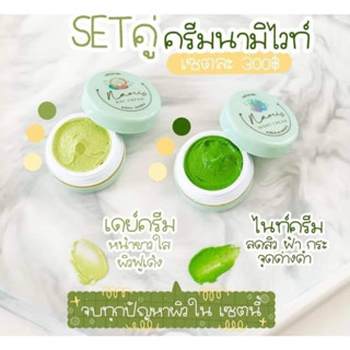 ครีมนามิไวท์ Nami White Cream ขนาด 5 กรัม เซรั่มมิรา Mira Serum ขนาด 15 ml. (เลือกสูตรได้) ครีมชบาแพ็คเกจใหม่