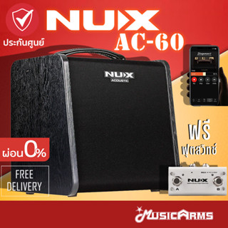 [ใส่โค้ดลด 1000บ. สินค้าพร้อมส่ง] แอมป์อคูสติก NUX AC-60 Stageman II แอมป์กีต้าร์โปร่ง NUX AC60 Music Arms