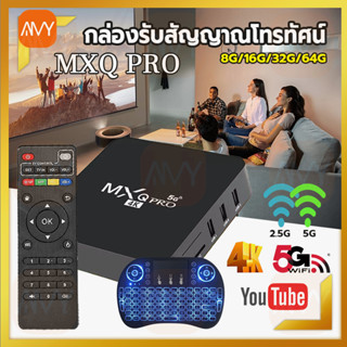 Amy Mall TV BOX MXQ Pro กล่องรับสัญญาณทีวี กล่องทีวี Android 4K/HD กล่องสัญญาณทีวี กล่อง tv WiFi Google Play Youtube