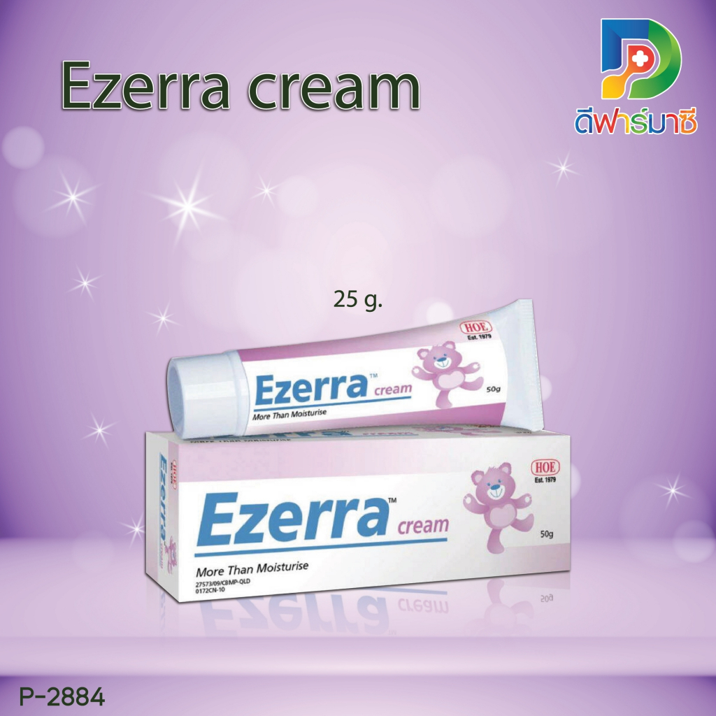 Ezerra cream  25 g (อีเซอร์ร่า ครีม 25 กรัม)