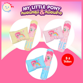 หมอนหลุม หมอนข้าง My Little Pony  ลิขสิทธิ์แท้