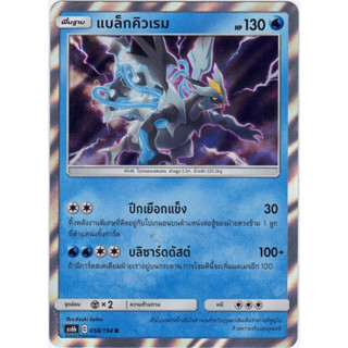 [Pokémon] แบล็กคิวเรม SD/Foil