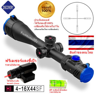 DISCOVERY HI 4-16x44SF (รหัสC69)