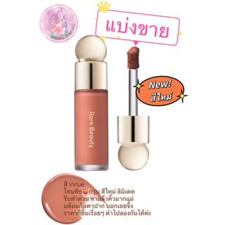 **แบ่งขาย**(tester)Rare Beauty by Selena Gomez Soft Pinch Liquid Blush