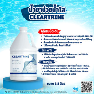 น้ำยาป้องกันน้ำขุ่น Cleartrine