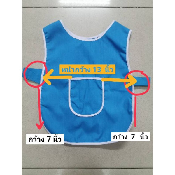 เสื้อกันเปื้อน เด็กอนุบาล เสื้อเอี๊ยม เด็กอนุบาล​ ไซด์​ F ( ไซด์​ XL​ อยู่อีกลิ้งค์นึงนะคะ)