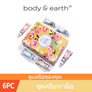 Body &amp; Earth hand cream ครีมทามือ ชุดของขวัญแฮนด์ครีมกลิ่นหอมสดชื่น(6 ชิ้น) ของขวัญวันวาเลนไทน์