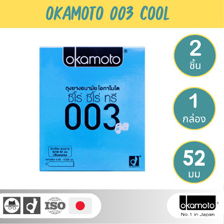 Okamoto ถุงยางอนามัย โอกาโมโต ซีโร่ ซีโร่ ทรี 003 คูล บรรจุ 2 ชิ้น x 1 กล่อง 003 cool 52mm