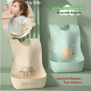 ผ้ากันเปื้อนเด็กแบบใช้แล้วทิ้ง Baby Bibs รุ่นA47