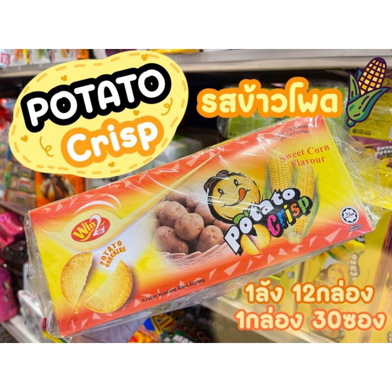 ขนมแลบลิ้น Potato crisp