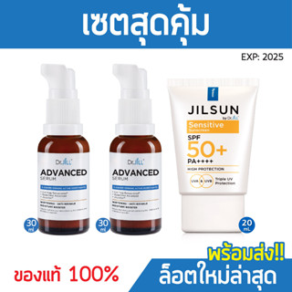 1 ฟรี 2 เซรั่ม Dr.JiLL Advanced สูตรใหม่ ล็อตใหม่🔥แถมฟรี💢 ครีมกันแดด JILSUN สูตรแพ้ง่าย ดร.จิว ของแท้ 100%