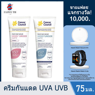 Cancer Council Australia Face Day Wear Moisturiser Matte SPF50+PA++++UVA UVB 75ml กันแดดสำหรับผิวแพ้ง่าย ผิวบอบบาง