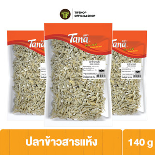 [ลดราคา][แพ็คสุดคุ้ม 3 ซอง] Tana ธนา คุ้มกว่า ปลาข้าวสารแห้ง 140 กรัม Dried Chirimen