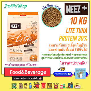 ใหม่! 10kg Neez+ (นีซพลัส) อาหารแมว สูตร Lite รสทูน่า เกรดพรีเมียม premium tuna สำหรับแมวอายุ 1 ปีขึ้นไป LT