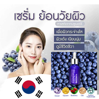 สินค้าขายดี Bioaqua Wonder Blueberry ชุดเซรั่มบลูเบอร์รี่ + ครีมบลูเบอร์รี่ หน้าขาว เนียนใส ราคาสุดคุ้ม