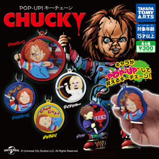 กาชาปองชัคกี้ พวงกุญแจ Chucky Pop up Key chain TakaraTomyArts Capsule Toy