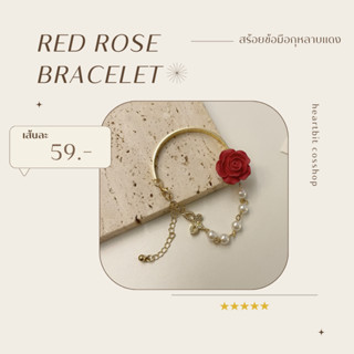 ✧.*ส่งฟรี ส่งจากไทย✧.* Red Rose Bracelet 🦋 สร้อยข้อมือจี้กุหลาบแดง | สร้อยข้อมือสายมู | สร้อยข้อมือ aesthetic