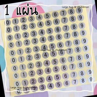 สติ๊กเกอร์ 0-9 ในแผ่นเดียว กันน้ำ เส้นผ่าศูนย์กลาง 1 ซม.