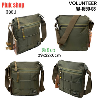 กระเป๋าสะพายข้าง VOLUNTEER แท้ รหัส VA-1590-03 ผ้าไนลอน ผ้า2ชั้น สีเขียว แบบสวย เบา ผ้ากันน้ำ ขนาด29x22x6cm