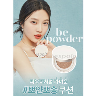 #พร้อมส่ง# ESPOIR Protailer Be Powder Cushion Set 3 items