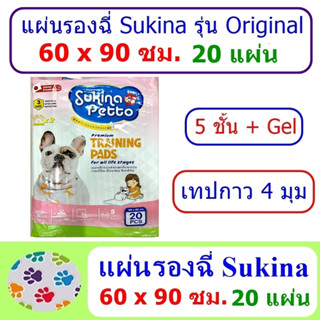 แผ่นรองฉี่ Sukina  รุ่น Original แผ่นขาว ขนาด  60x90 ซม. 20 แผ่น