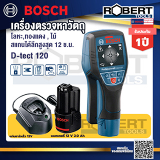 Bosch ชุด D-tect 120 เครื่องตรวจหาโลหะ ทองแดง ไม้ สแกนได้ลึกสูงสุด 12 ช.ม. พร้อมแบต 12V 2.0Ah และแท่นชาร์จ 06010813K0