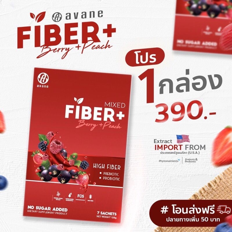 💥No Box/กล่องไม่สวย💥แถมโกโก้ 1 ซอง เมื่อซื้อ 2 กล่องขึ้นไป จำนวนจำกัด!!!💥🎊🎉FIBER @avane 1 กล่อง 7 ซอ