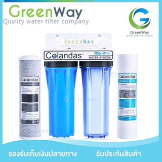 เครื่องกรองน้ำใช้ COLANDAS 2 ขั้นตอน