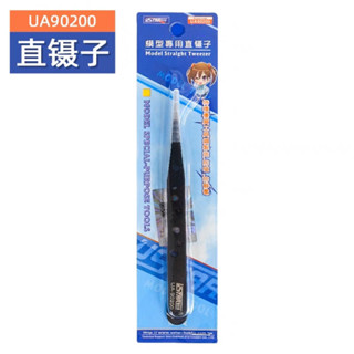 [Ustar] UA90200 /  UA90200E แหนบ คีม แหนบหนีบ Model Curved Tweezer