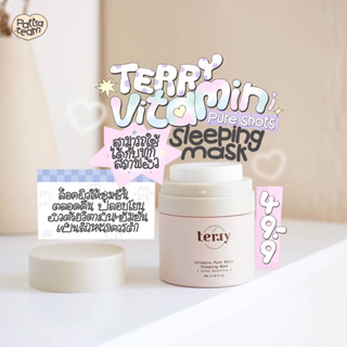 สลิปปิ้งมาส์กสูตรใหม่ | Terry Extra Sensitive