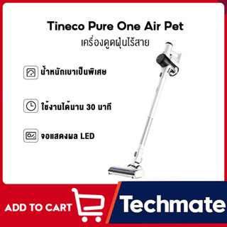 Tineco Pure One Air Pet wireless vacuum cleaner เครื่องดูดฝุ่นไร้สาย หน้าจอ LED เครื่องดูด